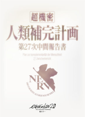 ブロッコリーキャラクタースリーブ『ヱヴァンゲリヲン新劇場版』「人類補完計画」リバイバル 67×92mm