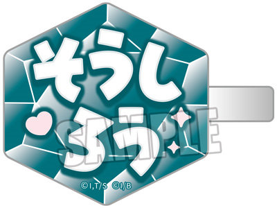 ジャックジャンヌ　おなまえアクリルヘアクリップ「世長創司郎」[JJMLQ] ＜アクリル部分＞約40x40×厚さ3mm以内、＜全体＞約縦40×横50×厚さ11mm以内