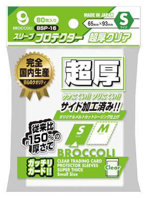 ブロッコリースリーブプロテクター 超厚クリア S 【BSP-16】 (S)65×93mm