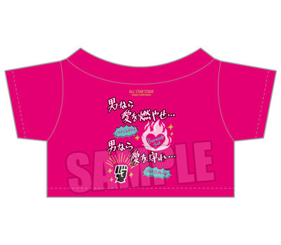 うたの☆プリンスさまっ♪ ALL STAR STAGE -Happy Celebration- ぬいぐるみ用アイドルTシャツ「男なら愛を燃やせ… 男なら愛を守れ…」[翔] 着丈約95mm、身幅約140mm