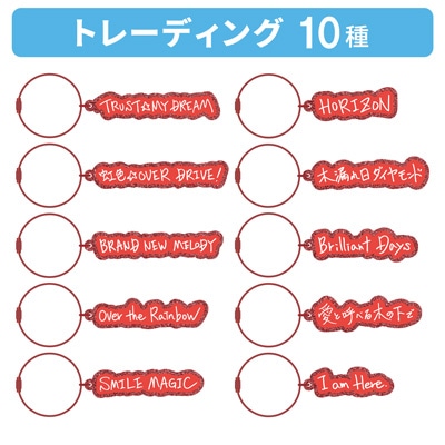 【1Box10Pack入り】うたの☆プリンスさまっ♪ トレーディング Song Title アクリルキーリング ソロベストアルバム 一十木音也「I am Here.」[WM] 約縦27×横110×厚さ6mm以内