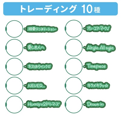 【1Box10Pack入り】うたの☆プリンスさまっ♪ トレーディング Song Title アクリルキーリング ソロベストアルバム 寿 嶺二「Drown in」[WM] 約縦27×横107×厚さ6mm以内