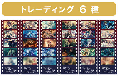 【1Box6Pack入り】泡沫のユークロニア トレーディングフィルム風クリアカード Gallery Collection Ver.[uc] 約縦145×横50mm