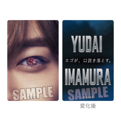 実写映画『ブルーロック』レンチキュラーカード「今村 遊大」 約縦85×横54mm