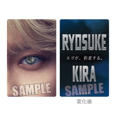 実写映画『ブルーロック』レンチキュラーカード「吉良 涼介」 約縦85×横54mm