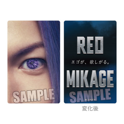 実写映画『ブルーロック』レンチキュラーカード「御影 玲王」 約縦85×横54mm