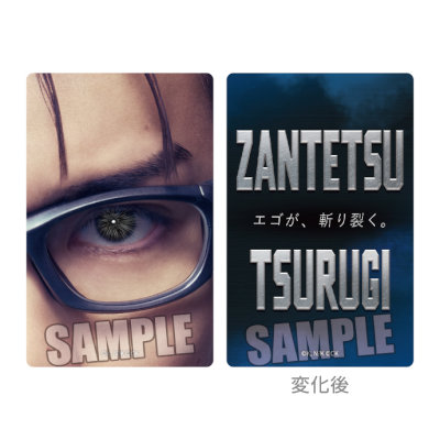 実写映画『ブルーロック』レンチキュラーカード「剣城 斬鉄」 約縦85×横54mm