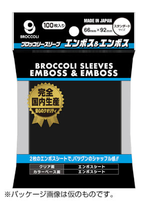 ブロッコリーカラースリーブ エンボス＆エンボス ブラック 【BSL-04】 66×92mm