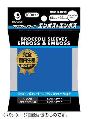 ブロッコリーカラースリーブ エンボス＆エンボス コバルトブルー 【BSL-05】 66×92mm