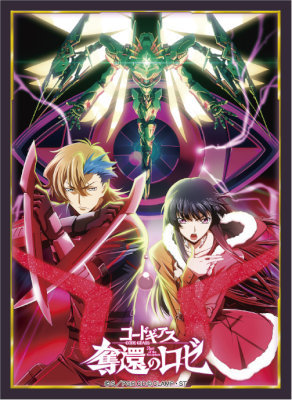 ブロッコリーキャラクタースリーブ コードギアス 奪還のロゼ「最終幕キービジュアル」 67×92mm