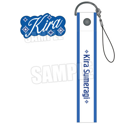 うたの☆プリンスさまっ♪ ALL STAR STAGE -Happy Celebration- ライトデコレーションアイテム「皇 綺羅」 ＜本体＞約W60mm×H30mm、＜ストラップ＞約W25mm×H155mm