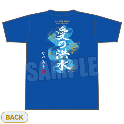【XLサイズ】うたの☆プリンスさまっ♪ ALL STAR STAGE -Happy Celebration- アイドルＴシャツ「愛の洪水」[真斗] ＜XLサイズ＞着丈約78cm、身幅約58cm、肩幅約53cm、袖丈約24cm