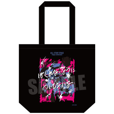 うたの☆プリンスさまっ♪ ALL STAR STAGE -Happy Celebration- アイドルトートバッグ「はぐれないようについてこいよ」[大和] ＜本体＞約W400mm×H360mm×D120mm、＜持ち手＞約W30mm×H580mm