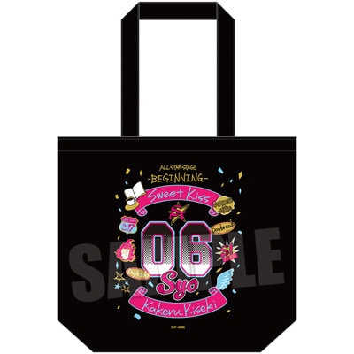 うたの☆プリンスさまっ♪ ALL STAR STAGE -BEGINNING- アイドルトートバッグ「来栖 翔」[ASSBE] ＜本体＞約W400mm×H360mm×D120mm、＜持ち手＞約W30mm×H580mm