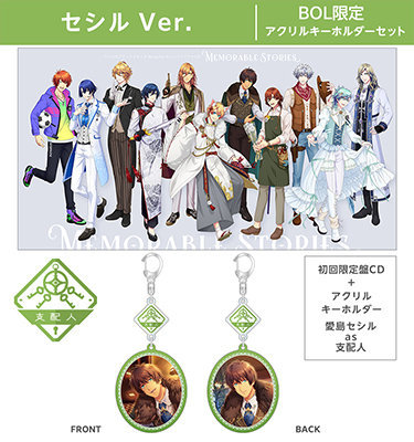 うたの☆プリンスさまっ♪ Shining LiveオムニバスドラマCD「Memorable Stories」初回限定盤 BOL限定アクリルキーホルダーセット 愛島セシルVer.