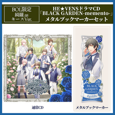 【BOL限定・綺羅 as キースVer.】うたの☆プリンスさまっ♪HE★VENSドラマCD「BLACK GARDEN-memento-」メタルブックマーカーセット