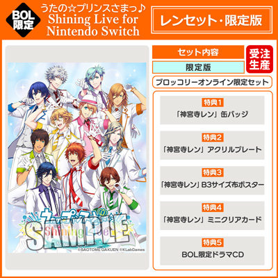【BOL限定レンセット・限定版】うたの☆プリンスさまっ♪ Shining Live for Nintendo Switch