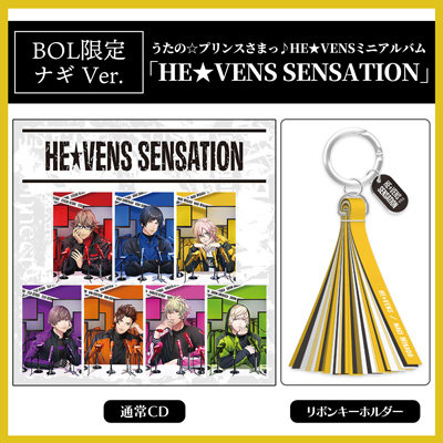 【BOL限定・ナギVer.】うたの☆プリンスさまっ♪HE★VENSミニアルバム「HE★VENS SENSATION」リボンキーホルダーセット