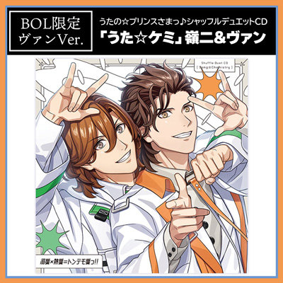 【BOL限定アクリルカードスタンドセット・ヴァンVer.】うたの☆プリンスさまっ♪シャッフルデュエットCD 「うた☆ケミ」嶺二＆ヴァン