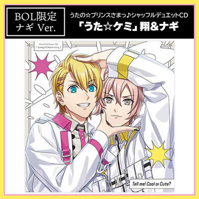 【BOL限定アクリルカードスタンドセット・ナギVer.】うたの☆プリンスさまっ♪シャッフルデュエットCD 「うた☆ケミ」翔＆ナギ