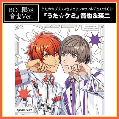 【BOL限定アクリルカードスタンドセット・音也Ver.】うたの☆プリンスさまっ♪シャッフルデュエットCD 「うた☆ケミ」音也＆瑛二