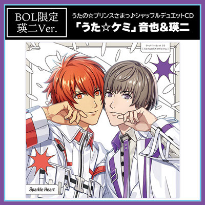 【BOL限定アクリルカードスタンドセット・瑛二Ver.】うたの☆プリンスさまっ♪シャッフルデュエットCD 「うた☆ケミ」音也＆瑛二