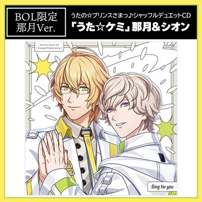 【BOL限定アクリルカードスタンドセット・那月Ver.】うたの☆プリンスさまっ♪シャッフルデュエットCD 「うた☆ケミ」那月＆シオン