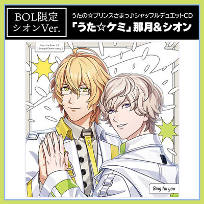 【BOL限定アクリルカードスタンドセット・シオンVer.】うたの☆プリンスさまっ♪シャッフルデュエットCD 「うた☆ケミ」那月＆シオン
