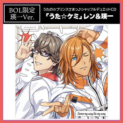 【BOL限定アクリルカードスタンドセット・瑛一Ver.】うたの☆プリンスさまっ♪シャッフルデュエットCD 「うた☆ケミ」レン＆瑛一