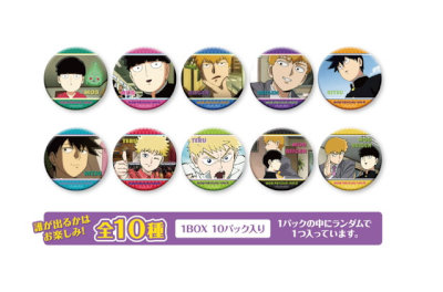 【1Box10Pack入り】モブサイコ100 Ⅲ　トレーディング缶バッジ