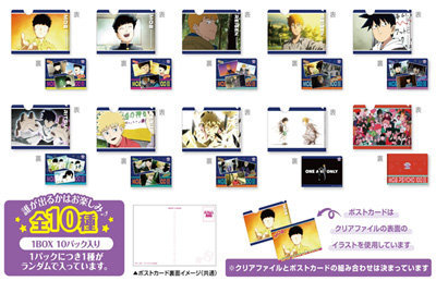 【1Box10Pack入り】モブサイコ100 III トレーディングミニクリアファイル ポストカード付き