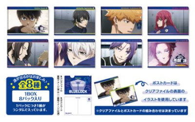 【1Box8Pack入り】ブルーロック トレーディングミニクリアファイル ポストカード付き