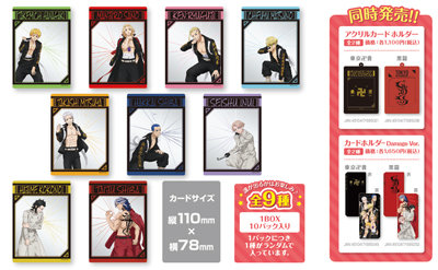 【1Box10Pack入り】東京リベンジャーズ　トレーディングアクリルカード Damage Ver.
