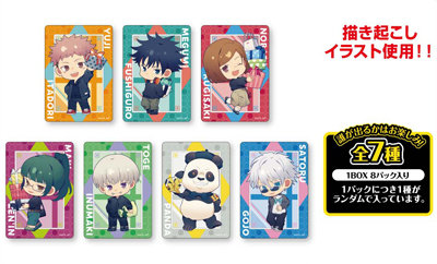 【1Box8Pack入り】呪術廻戦 トレーディングミニクリアカード プレゼントVer.
