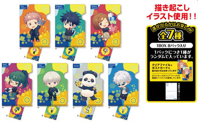 【1Box8Pack入り】呪術廻戦 トレーディングミニクリアファイル ポストカード付き プレゼントVer.