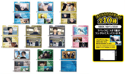 【1Box10Pack入り】呪術廻戦 トレーディングミニクリアファイル ポストカード付き 懐玉・玉折Ver.