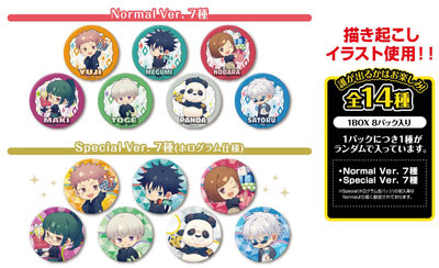 【1Box8Pack入り】呪術廻戦 トレーディング缶バッジ プレゼントVer.