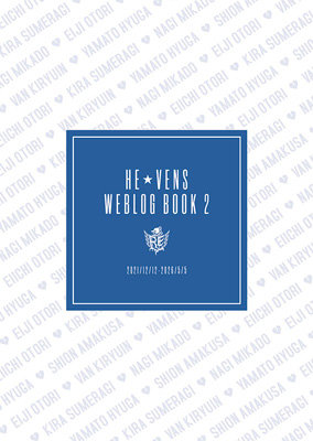 うたの☆プリンスさまっ♪HE★VENS WEBLOG BOOK 2