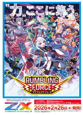 【1Box10Pack入り】Z/X-Zillions of enemy X- RUMBLING FORCE