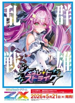 【1Box10Pack入り】Z/X-Zillions of enemy X-ジェネレート ストライク