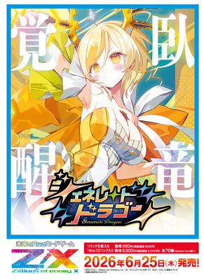 【1Box10Pack入り】Z/X-Zillions of enemy X-ジェネレート ドラゴン