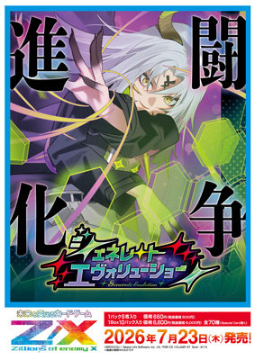 【1Box10Pack入り】Z/X-Zillions of enemy X-ジェネレート エヴォリューション