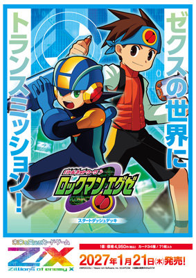 Z/X-Zillions of enemy X-スタートダッシュデッキ ロックマンエグゼ