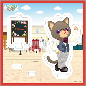うたの☆プリンスさまっ♪ PRINCE CAT スタンド付きアクリルキーホルダー おでかけVer.「ルビーノ」