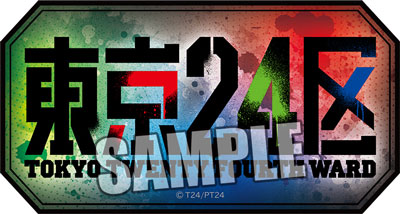 東京24区 ダイカットステッカー「東京24区」