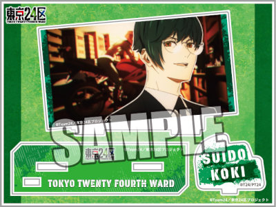 東京24区　アクリルスタンド「翠堂 コウキ」