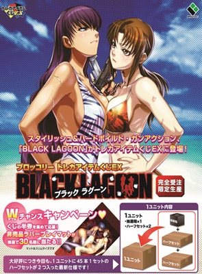 ブロッコリートレカアイテムくじEX 「BLACK LAGOON」1ユニット（90本分）