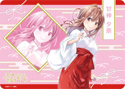 キャラクター万能ラバーマット 甘神さんちの縁結び「甘神 夕奈」