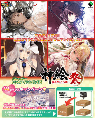 ブロッコリートレカアイテムくじEX 「神絵祭」1ユニット（90本分）