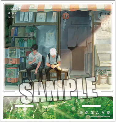 光が死んだ夏 アクリルスタンド「A」【再販】